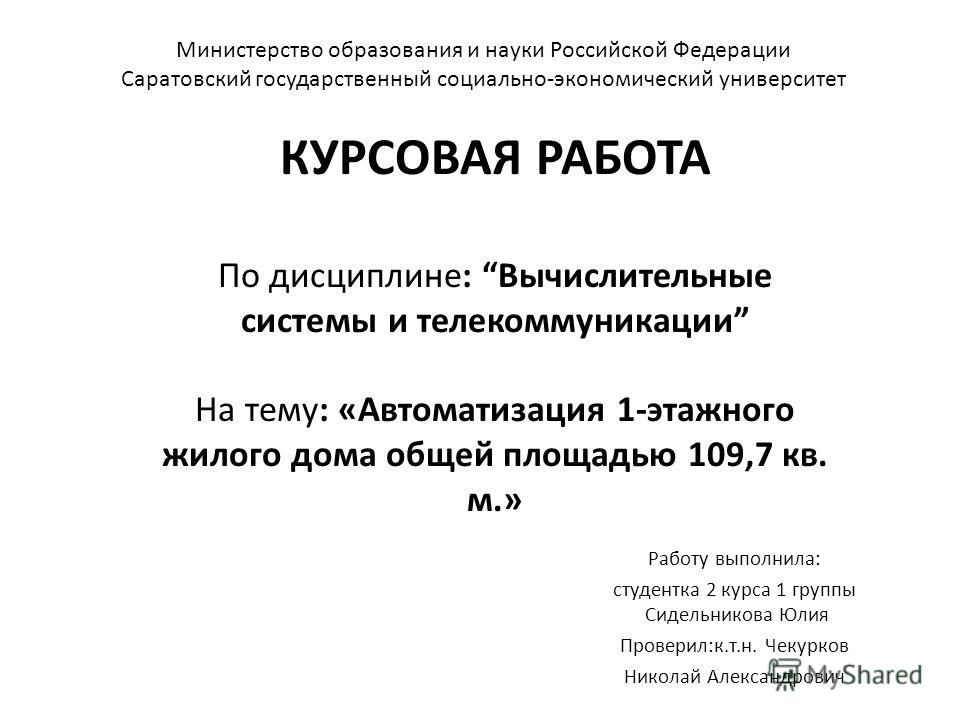 [PUNIQRANDLINE-(au-dating-names.txt) 43 Курсовая работа на тему группы 2091