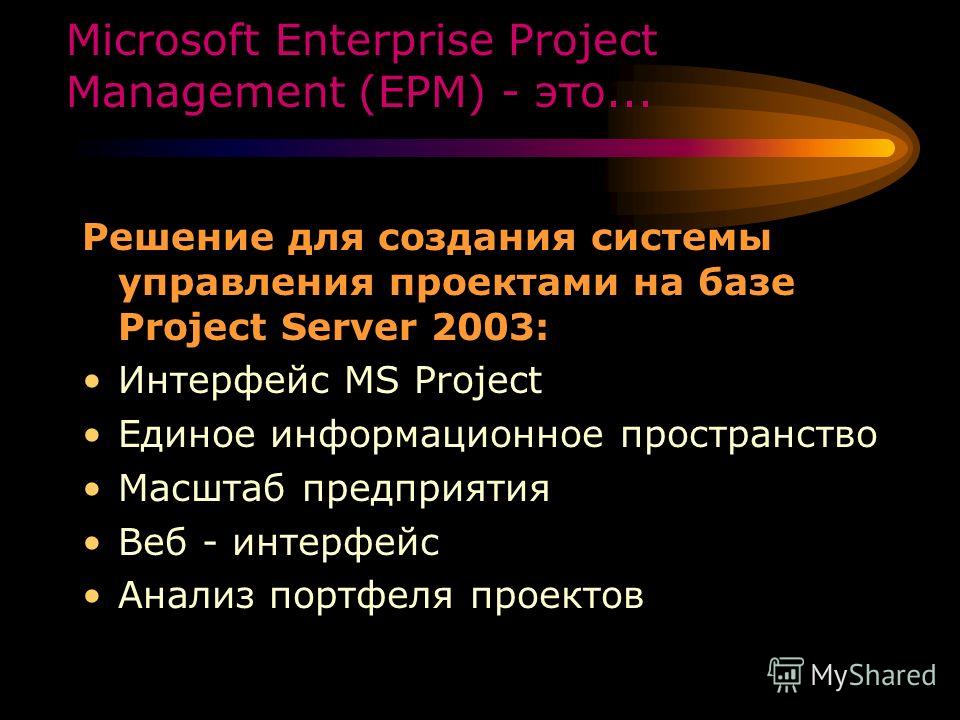 Дипломная работа по теме Управление проектами с использованием компьютерной программной системы MS Project 2003 для Windows
