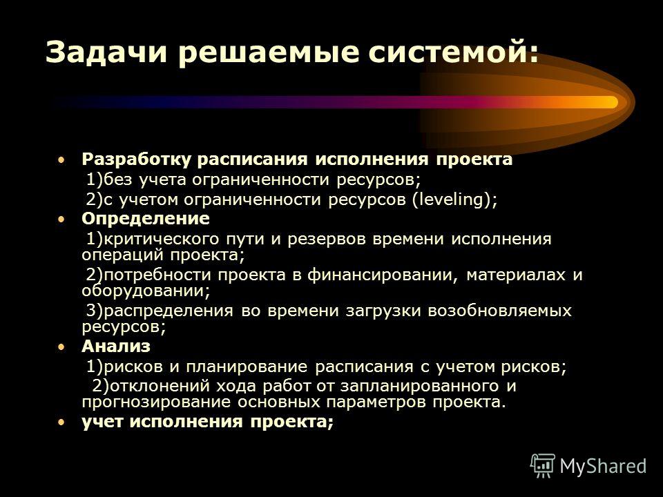 Составление расписания исполнения проекта с учетом ограниченности ресурсов это