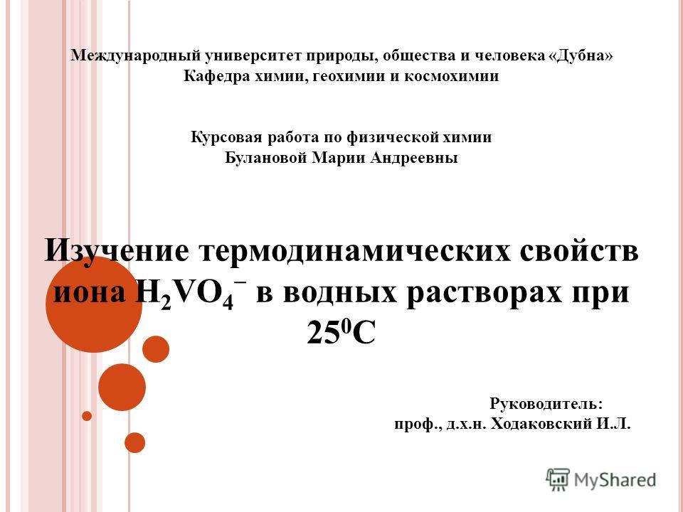 Курсовая работа по теме Получение перхлоратов