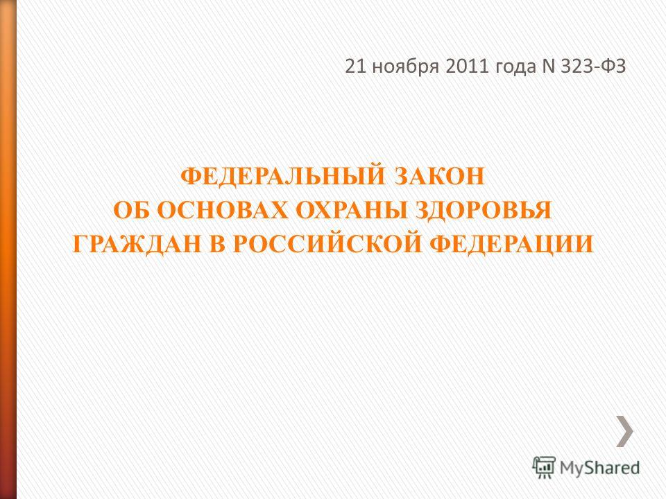 Федеральный закон рф 181 об основах охраны труда в рф действующий Договор отчуждения исключительного права на произведение