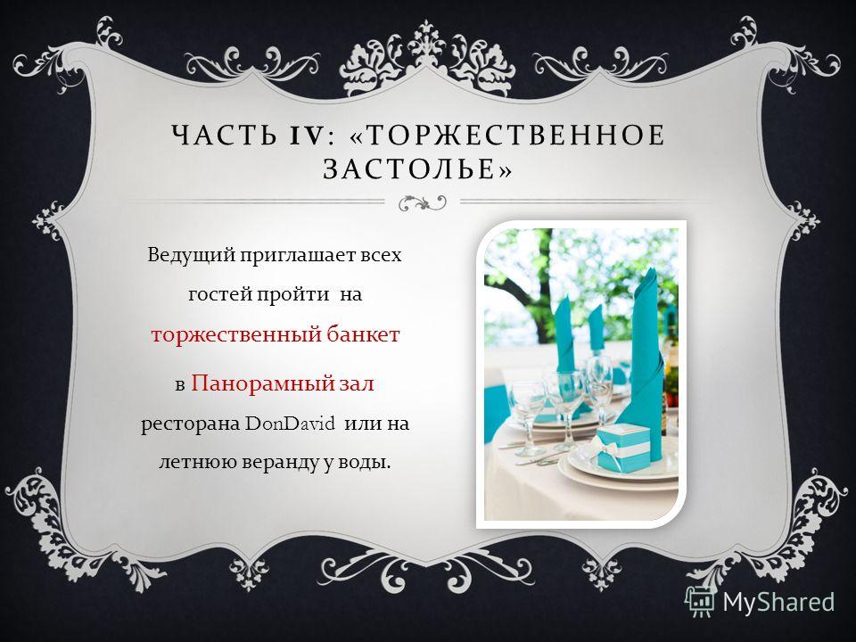 Сценарий вечера о воде Сценарий вечера о воде