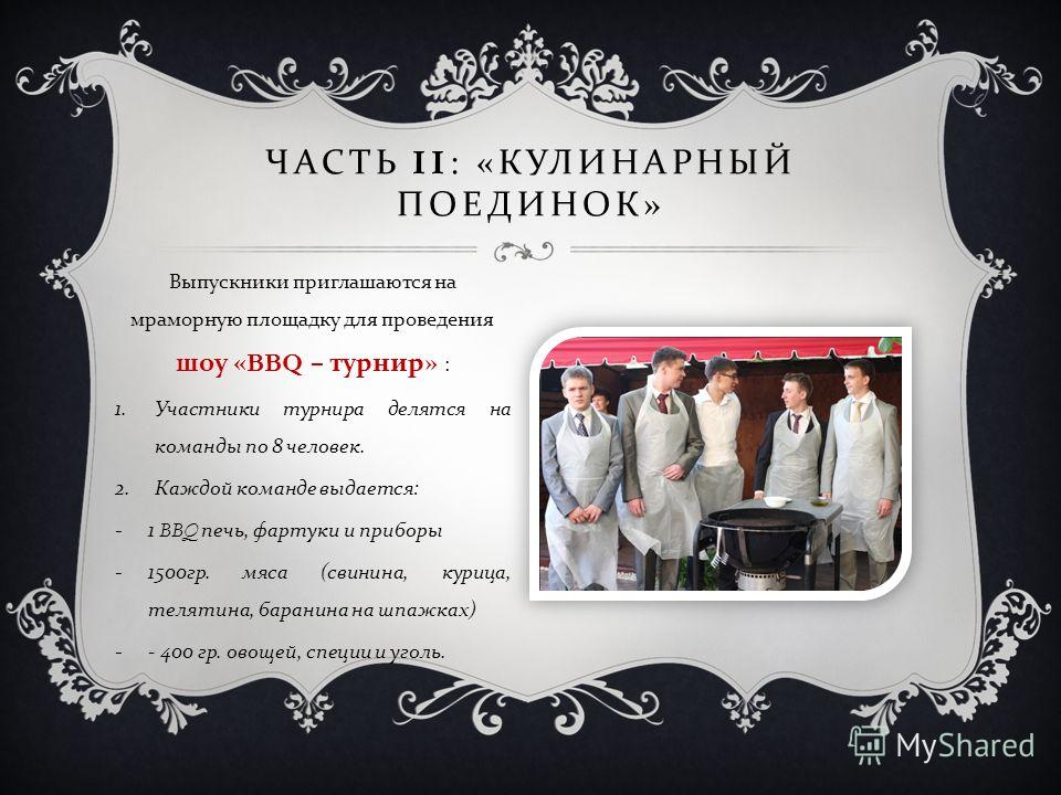 Сценарий интересного выпускного вечера для 11 класса Сценарий интересного выпускного вечера для 11 класса