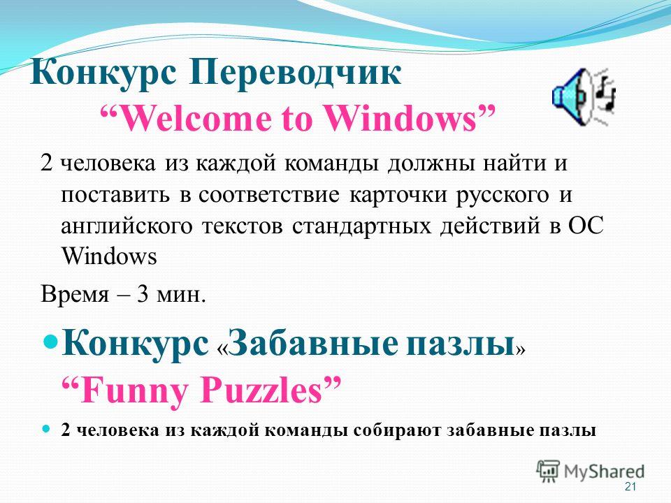 Конкурсы для команды из 2 человек Конкурсы для команды из 2 человек