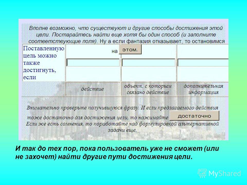 Программа для построения дерева текущей реальности