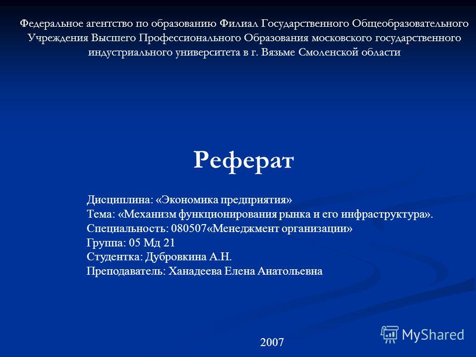 Реферат: Инфраструктура