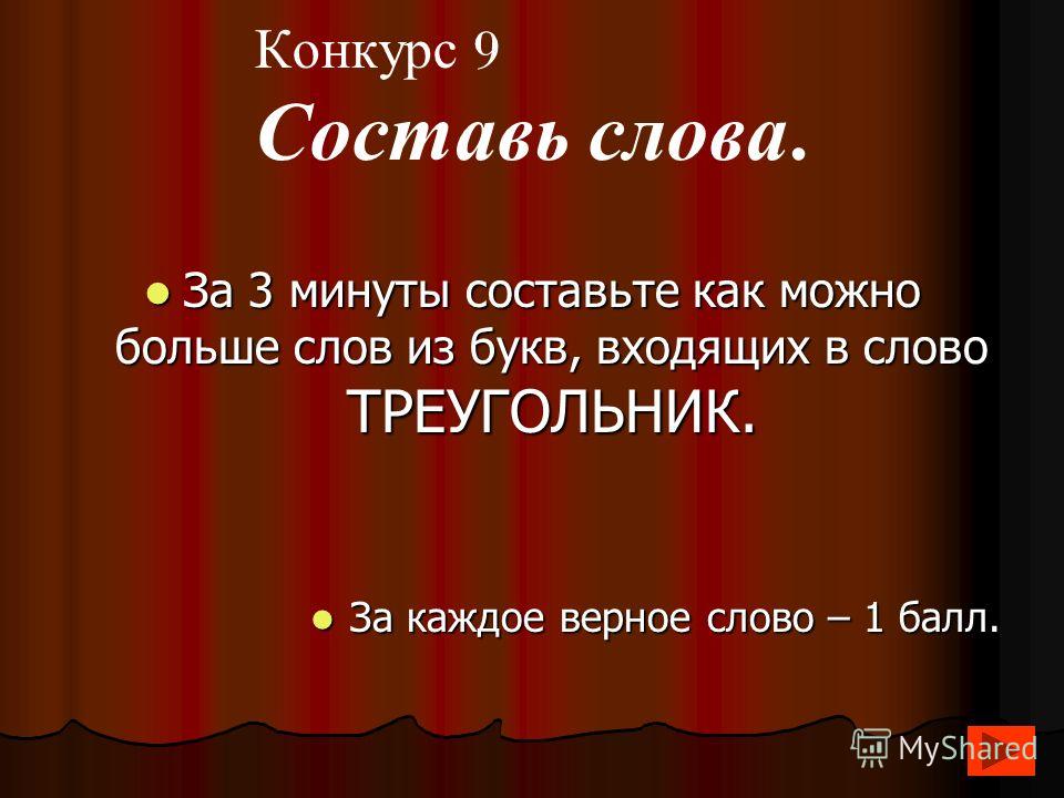 Конкурс составь поздравление из слов Конкурс составь поздравление из слов