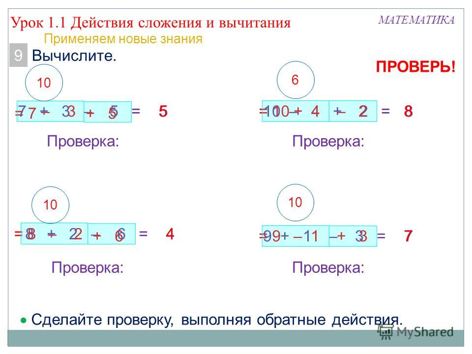 Как сделать вычисление примера