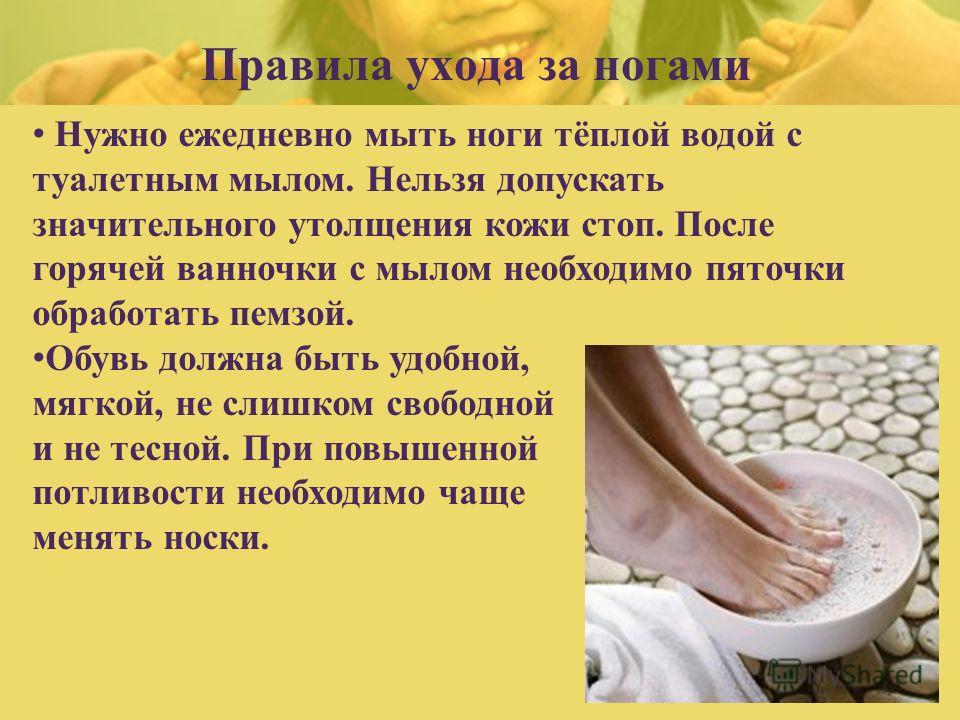 Особенности ухода за стопами Особенности ухода за стопами