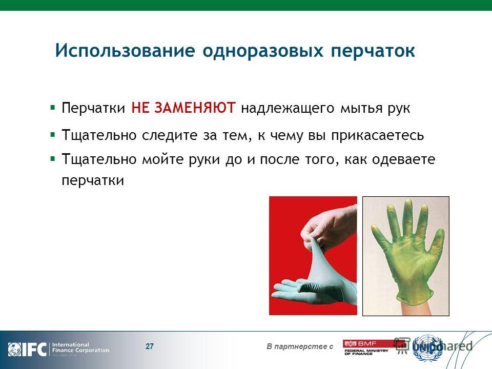 Инструкции по применению одноразовых перчаток