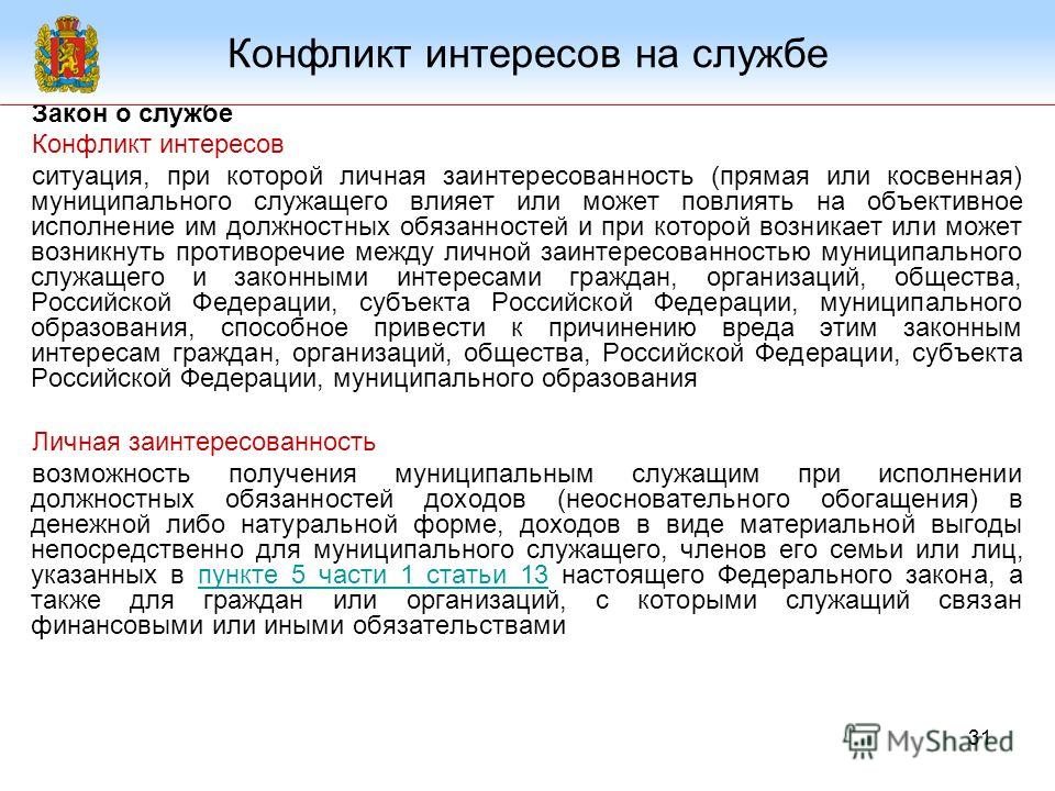 Образец Уведомления о Конфликте Интересов