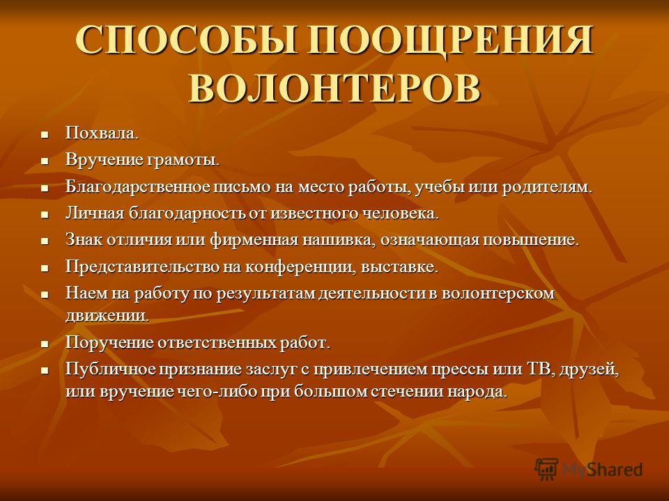 Презентация на тему: "Волонтерское движение в России. Медиа экскурс.". Скачать б