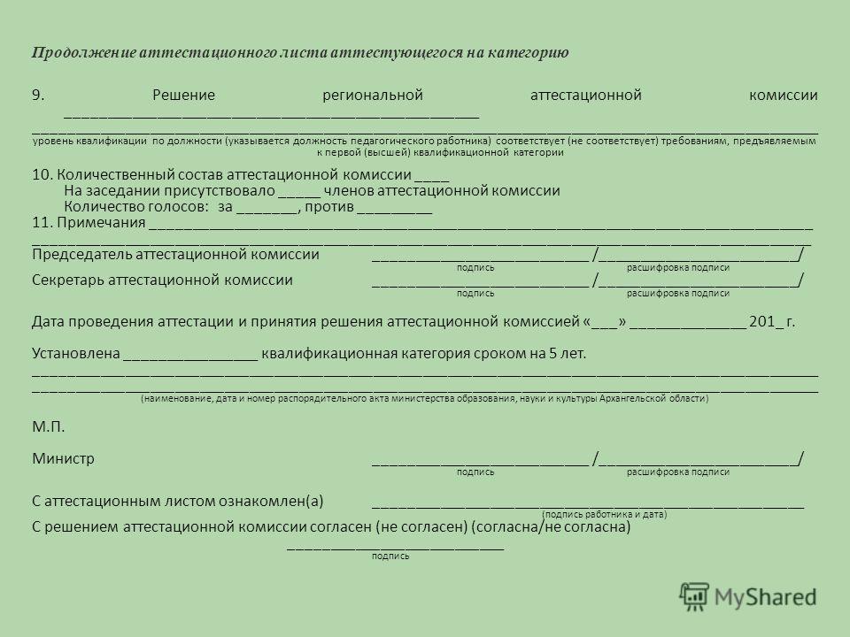 Аттестация педагогических работников - График проведения аттестации пед.работник График заседаний аттестационной комиссии в 2025 году График заседаний аттестационной комиссии в 2025 году График заседаний аттестационной комиссии в 2025 году Как Должны Указываться Основные Материалы В Аттестационных Документах