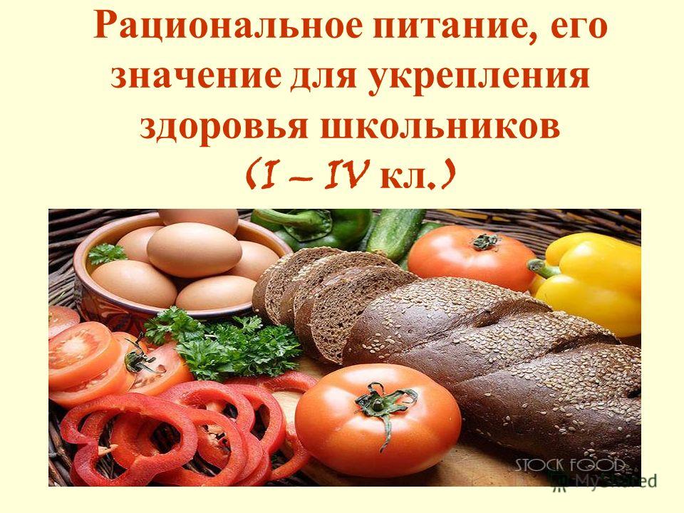 рациональное питание для похудения рациональное питание для похудения