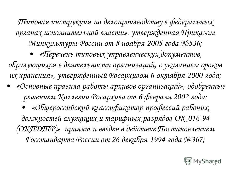 Инструкцию По Делопроизводству 2012 Года