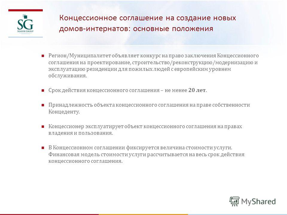 Конкурс на право заключения концессионного соглашения Конкурс на право заключения концессионного соглашения