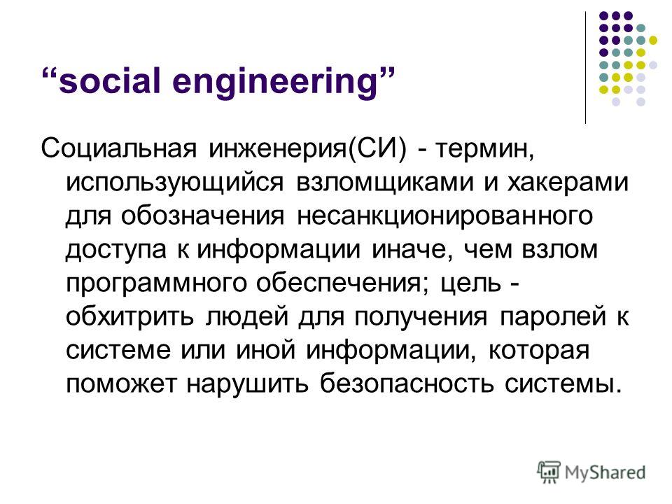 Взлом программного обеспечения презентация