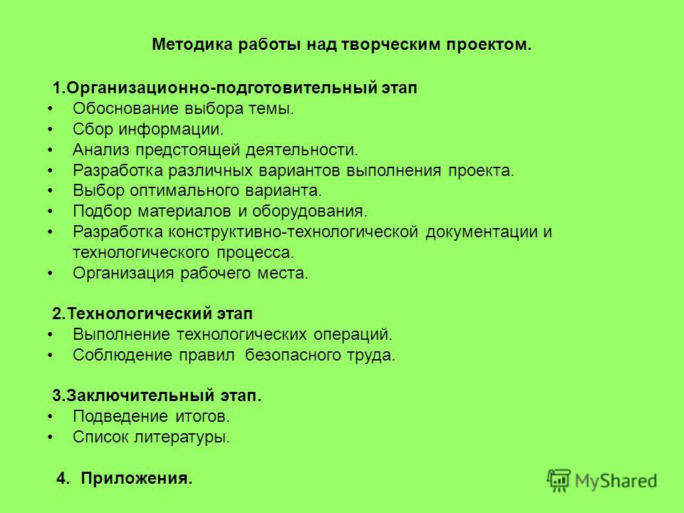 Знакомство С Планом Работы