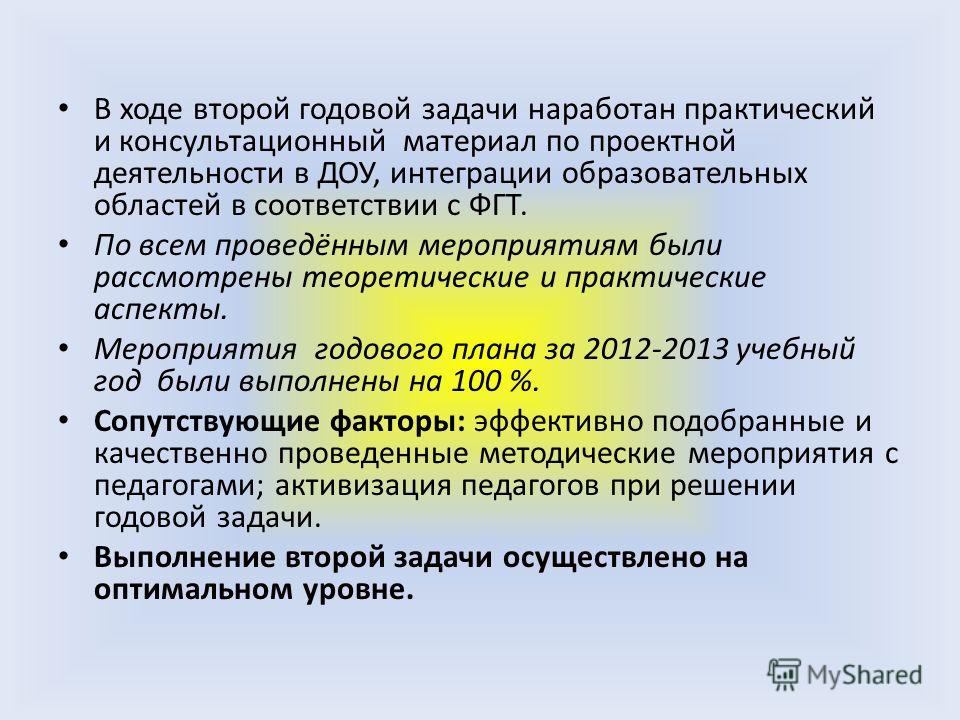 Годовой отчёт воспитателя о проделанной работе. Воспитателям детских садов, школьным учителям и педагогам - Маам.ру