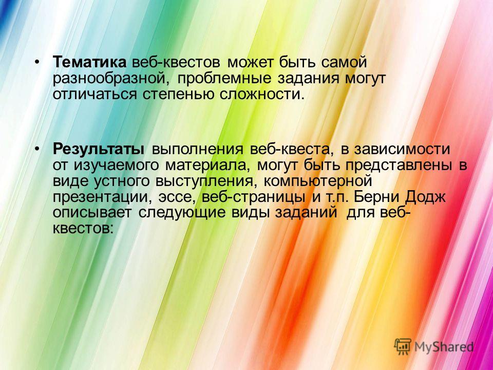 Веб-Квест По Истории