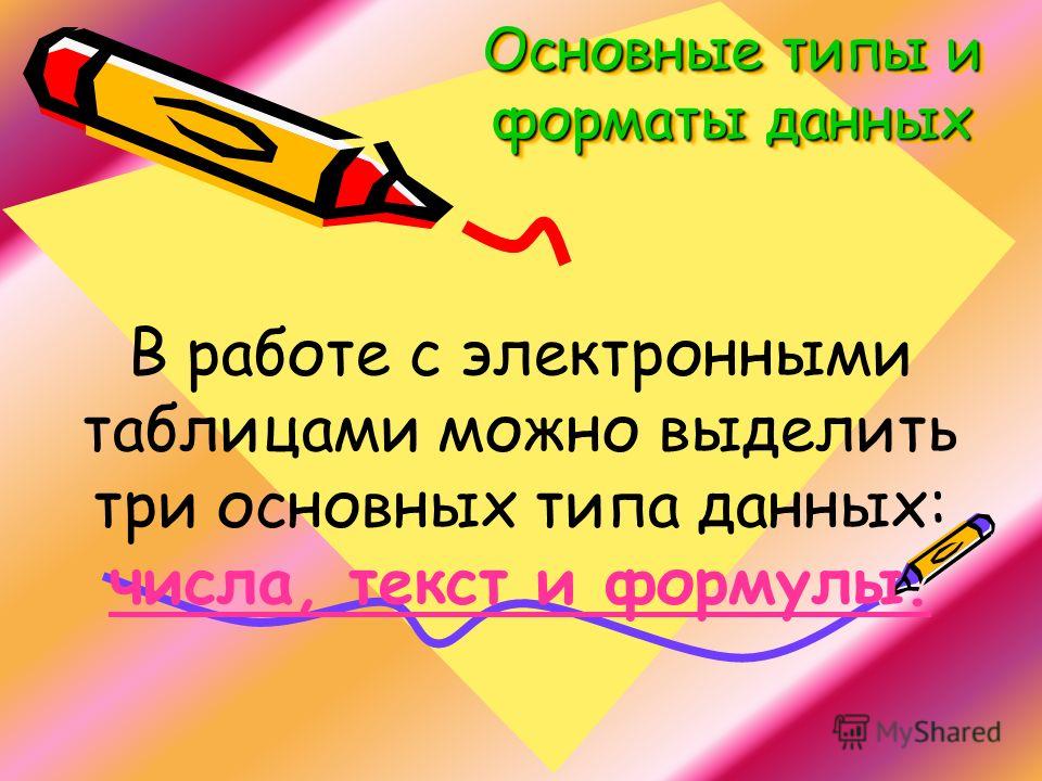 Презентация на тему: "Обработка числовой информации. 1 урок История обработки чи