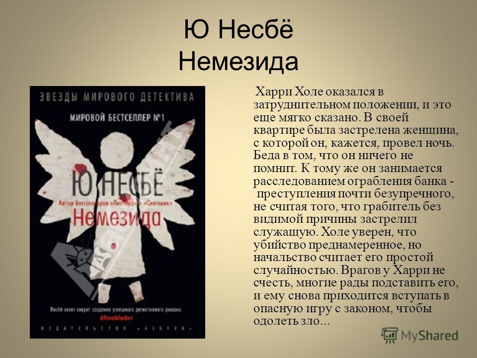 книги ю несбё серия хари хол книги ю несбё серия хари хол