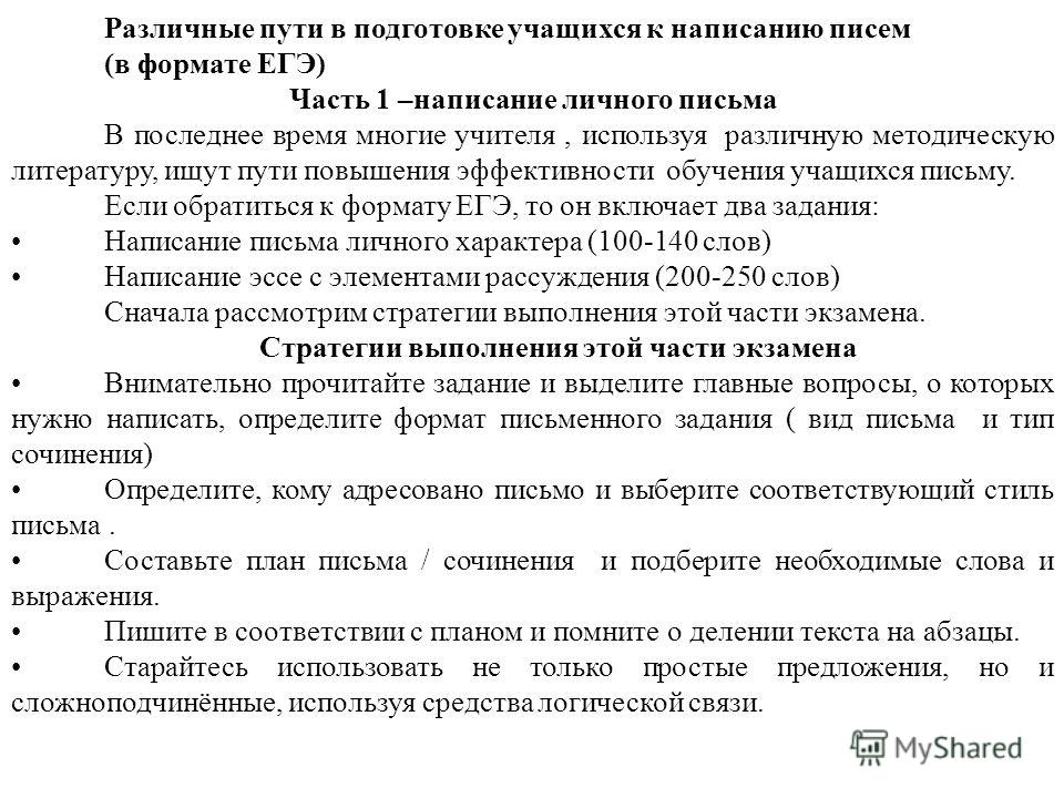 Как писать эссе английский 2018 Как писать эссе английский 2018