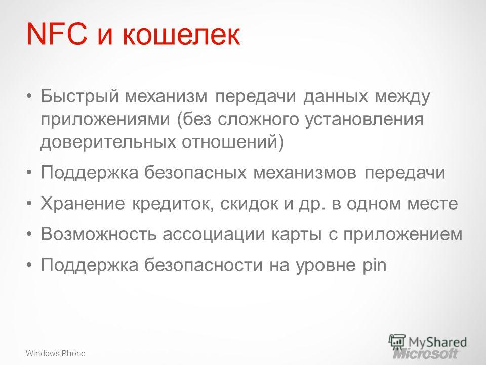 Механизм доверительных отношений Механизм доверительных отношений