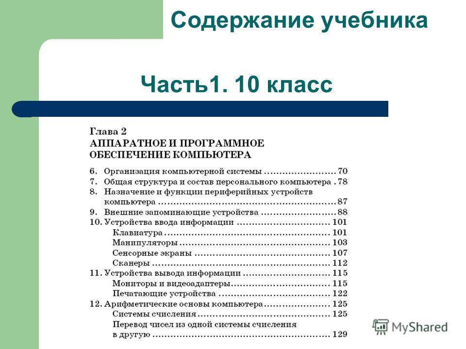 Учебник информатика и икт 10-11 м е фиошин