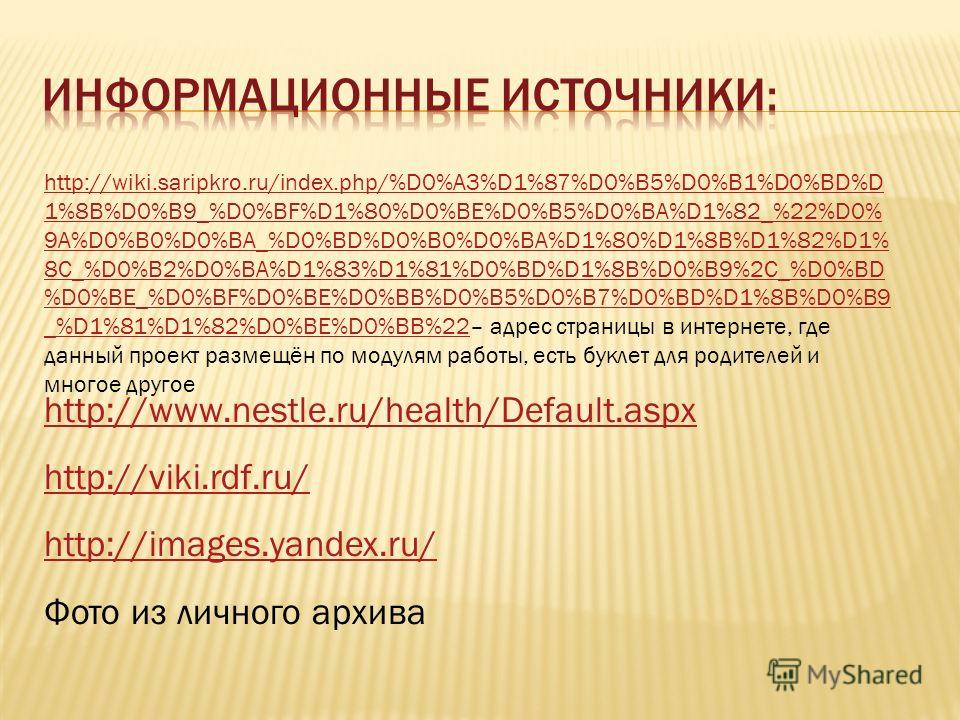 Презентация на тему В основу проекта была положена Программа о
