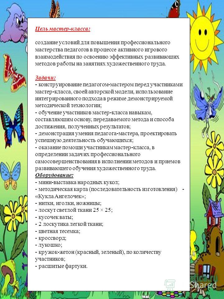 Демонстрация мастер класса Демонстрация мастер класса