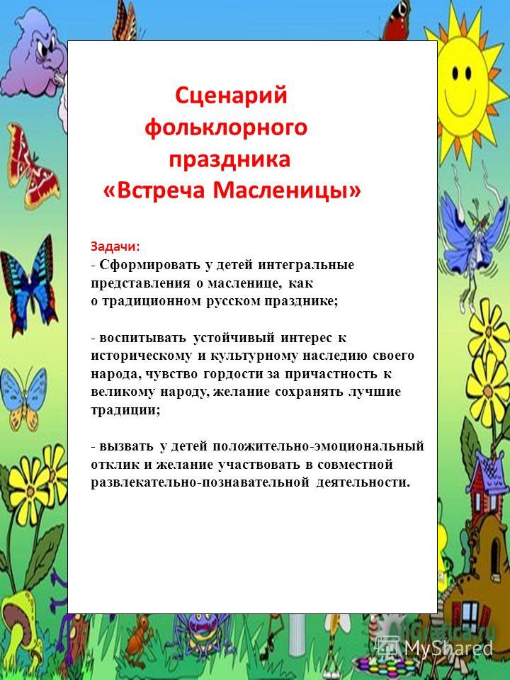 Сценарий летних народных праздников для Сценарий летних народных праздников для