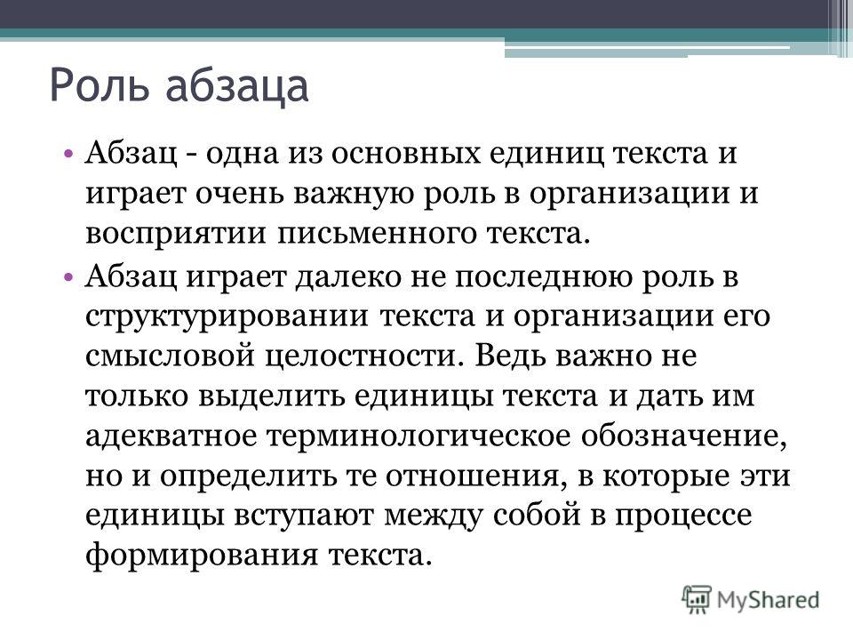 Нина сергеевна валгина функции абзаца тесно связаны Нина сергеевна валгина функции абзаца тесно связаны