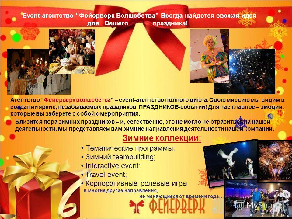 Агентство организации праздников праздник Агентство организации праздников праздник