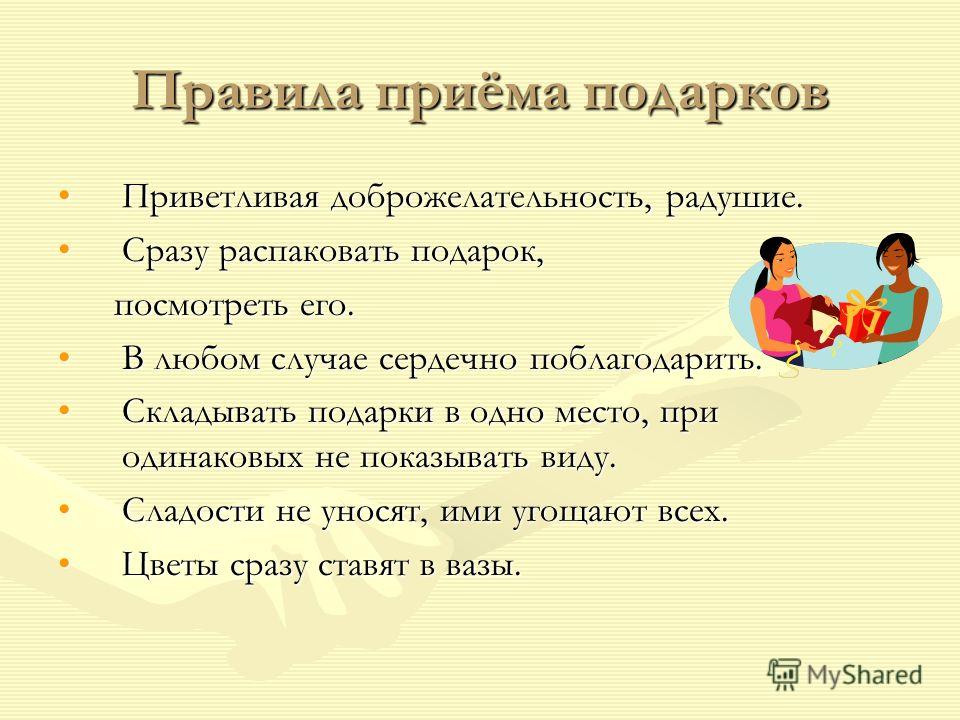 Этикет подарка культура поздравления 76