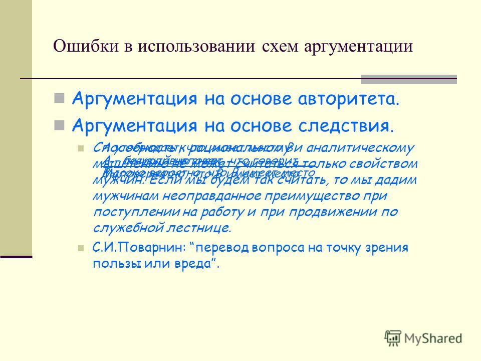 Правила И Ошибки В Аргументации Шпаргалка Ошибки в и шпаргалка правила аргументации