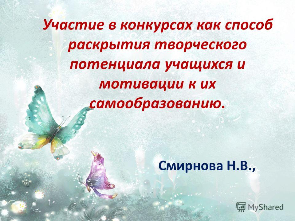 Мотивация участия в конкурсе Мотивация участия в конкурсе