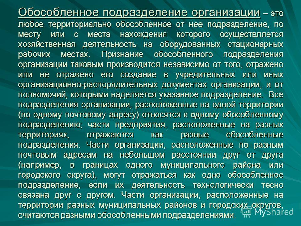 имел обособленное подразделение это филиал или представительство взглянул