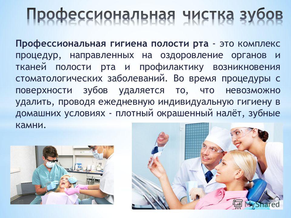 Проект индивидуальная гигиена полости рта 10 класс
