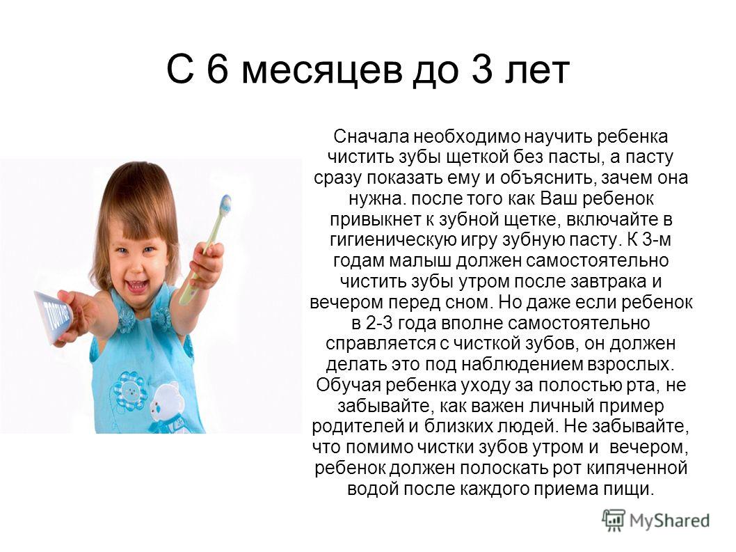 С какого возраста ребенку надо чистить зубы С какого возраста ребенку надо чистить зубы