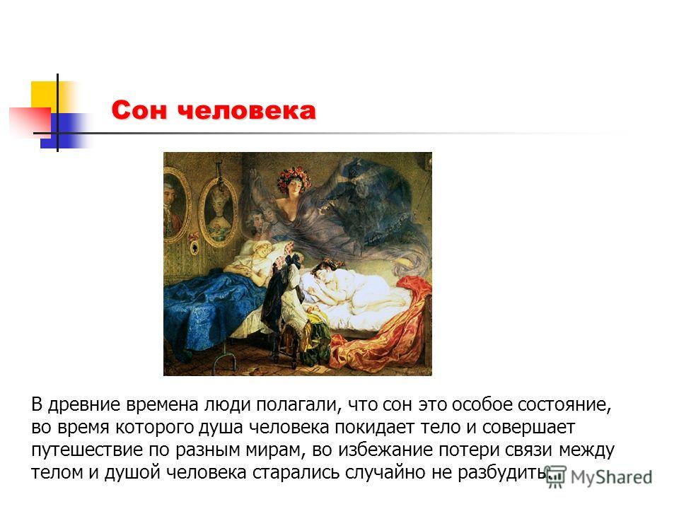 Итоговый проект на тему сон Реферат по теме Психофизиология сна - Telegraph