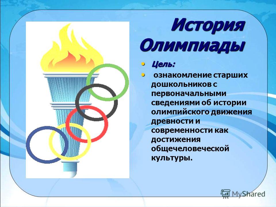 олимпиада картинки для детей онлайн олимпиада картинки для детей