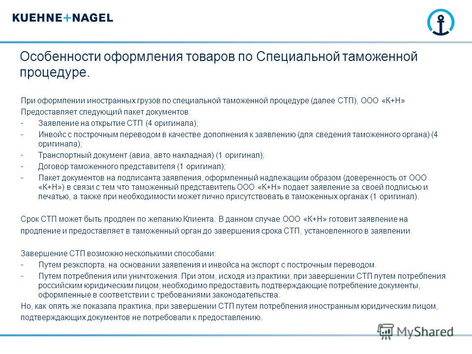 оформление таможенных документов на грузы было