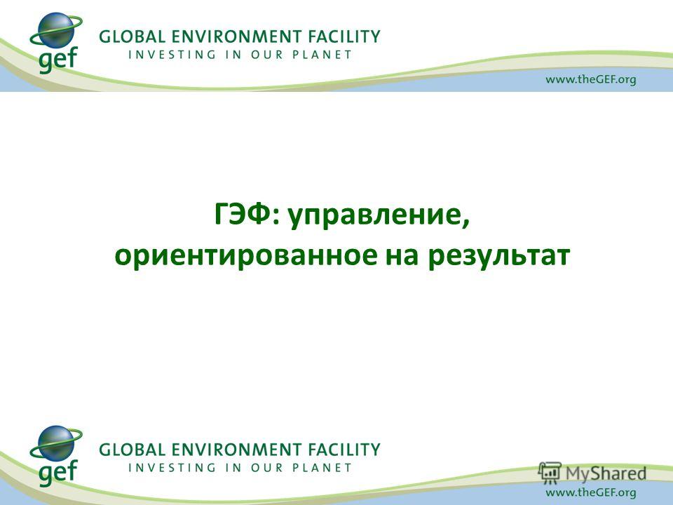 Gef Downloads