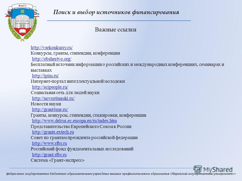 Конкурсы на грант в университет Конкурсы на грант в университет