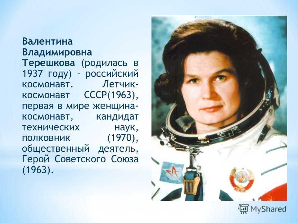 Сколько лет терешковой в 2018 году Сколько лет терешковой в 2018 году