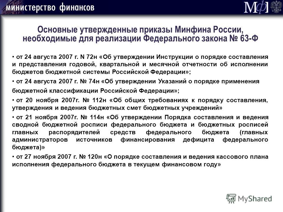 Порядок составления сводной бюджетной росписи федерального бюджета Порядок составления сводной бюджетной росписи федерального бюджета