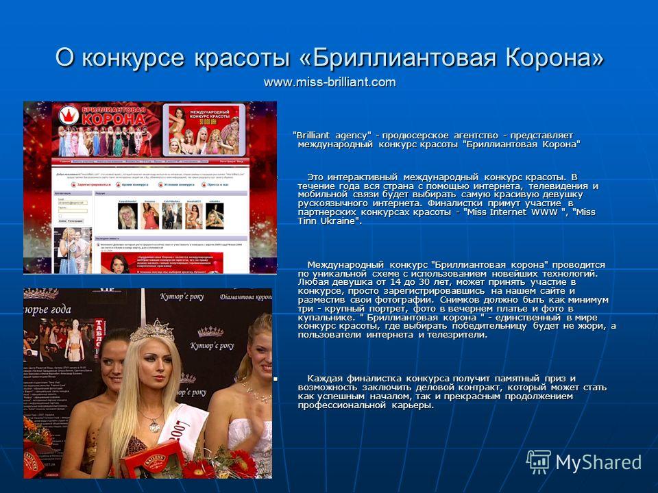 Пример своей презентации для конкурса красоты Пример своей презентации для конкурса красоты