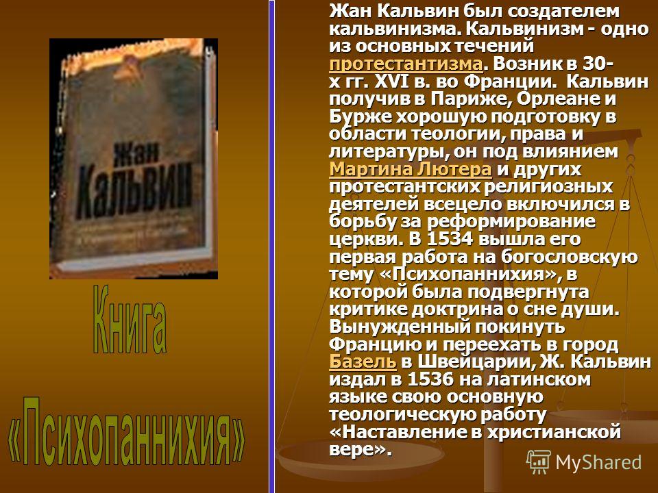 Презентация по истории 7 класса про жан кальвин