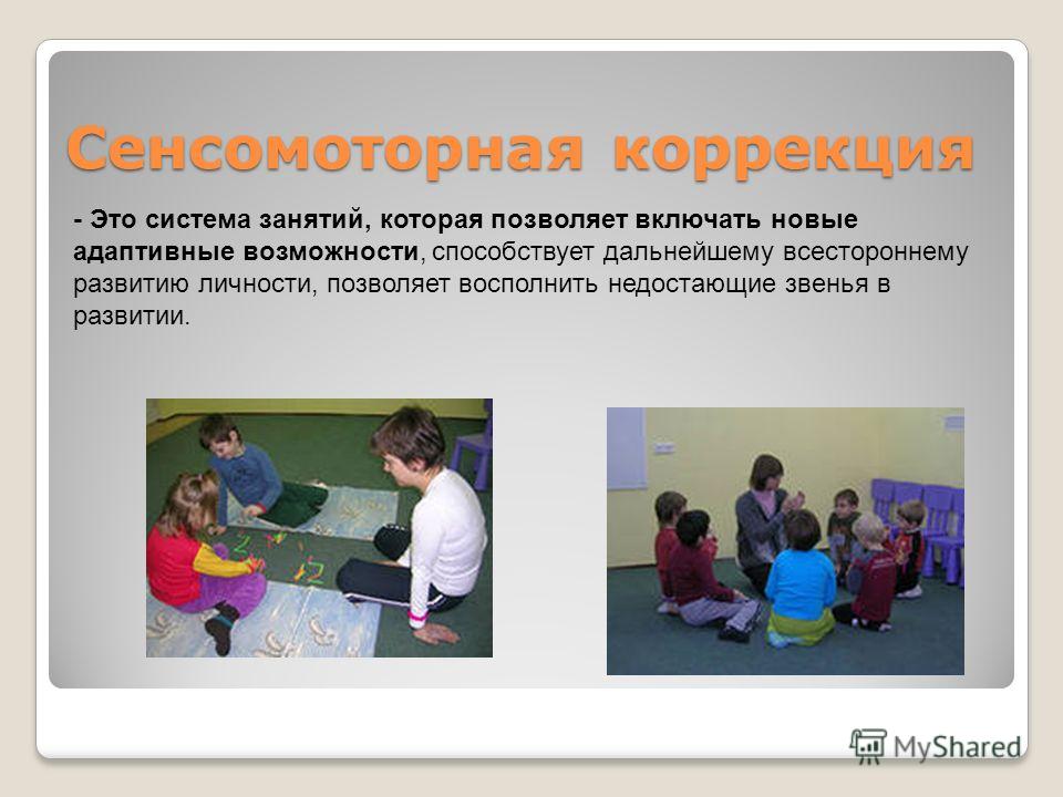 Психологическая коррекция это кратко Психологическая коррекция это кратко